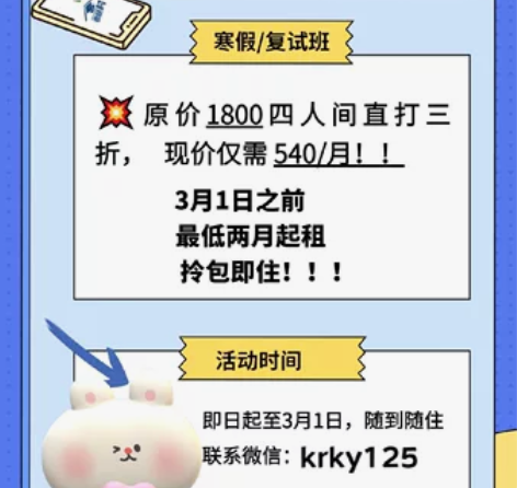 考研寄宿原价1800/月 现价仅需540/...