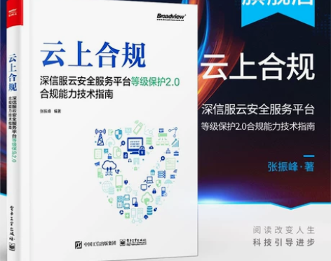 官方正版 云上合规:深信服云安全服务平台