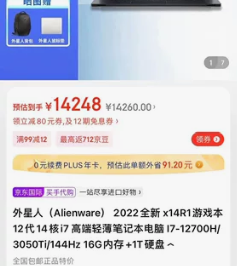 外星人（Alienware） 2022全新...