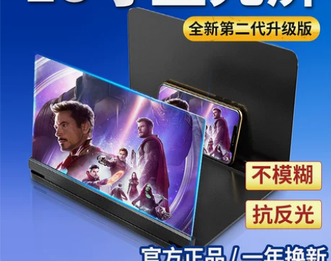 18寸手机屏幕放大器超清大屏3d高清显示屏...