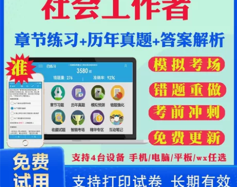 2023初级中级社会工作者社工考试题库历年...