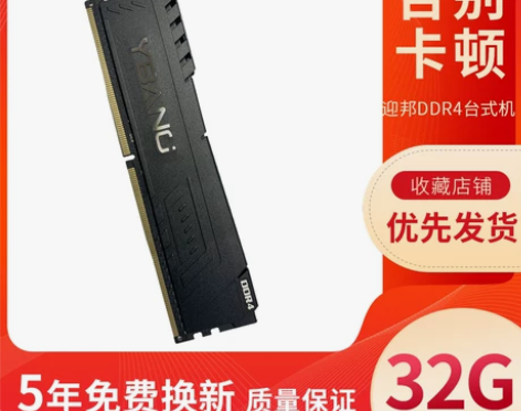 迎邦镁光32g内存条ddr4 2666台式...