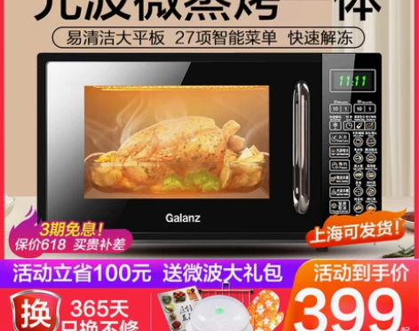格兰仕智能家用小型迷你平板微波炉光波炉蒸烤...