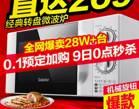 格兰仕微波炉家用小型迷你机械式转盘微波炉微...