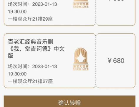 出两张票,1月13日,上海文化广场,百老汇...