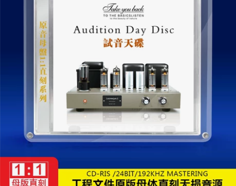 正版发烧试机试音碟原音母带1:1母盘直刻无...