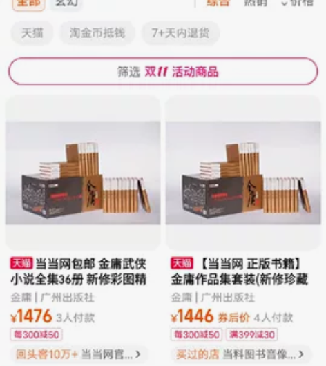 金庸全集典藏版 9.5成新，红色书带有几条...