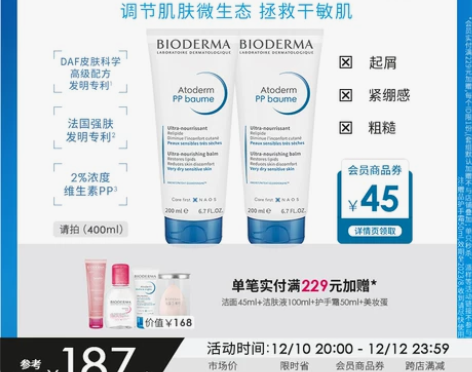 贝德玛面霜 面霜保湿神经酰胺身体乳干燥肌P...