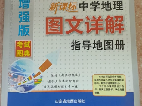 高中地理北斗地图册增强版 感兴趣的话点“我...