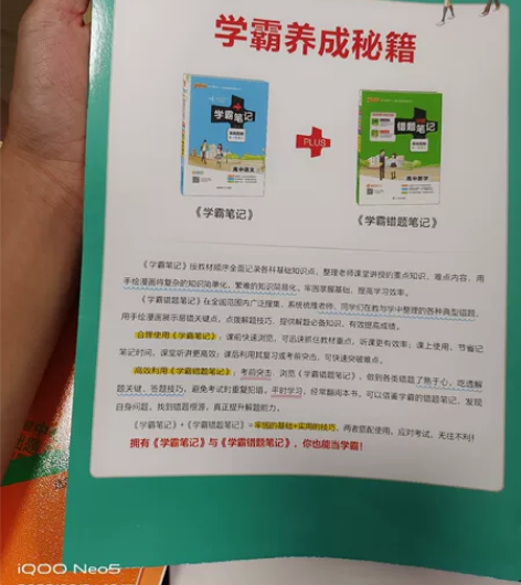 多了三本学霸笔记高中地理,仅单本,广东包邮...