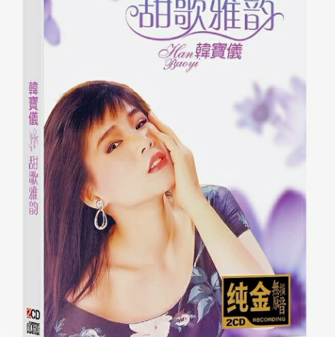韩宝仪 高胜美纯金双cd碟片专辑无损原音音...