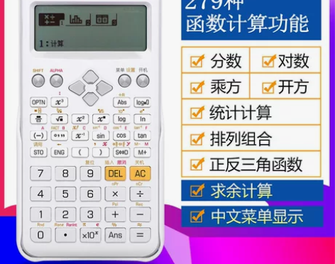 EATES/伊达时 计算器,买的时候45一...