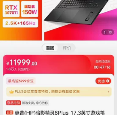 惠普(HP)暗影精灵8Plus 17.3英...