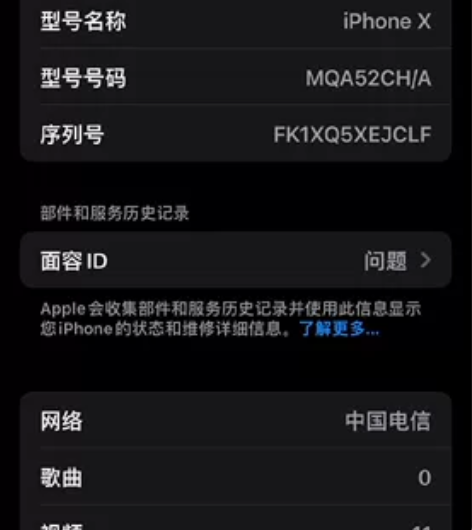 iPhone X,白色,64G,没换过电池...