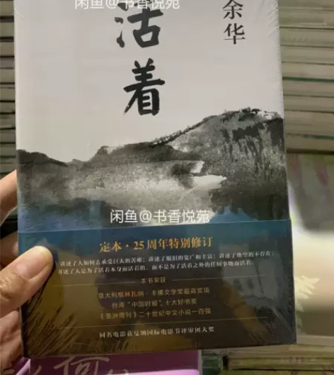 活着 余华著(精装) 本店所有书籍均由本...