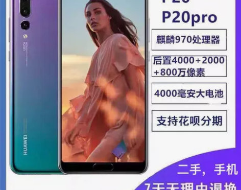 华为手机 Huawei/ P20 Pro/...