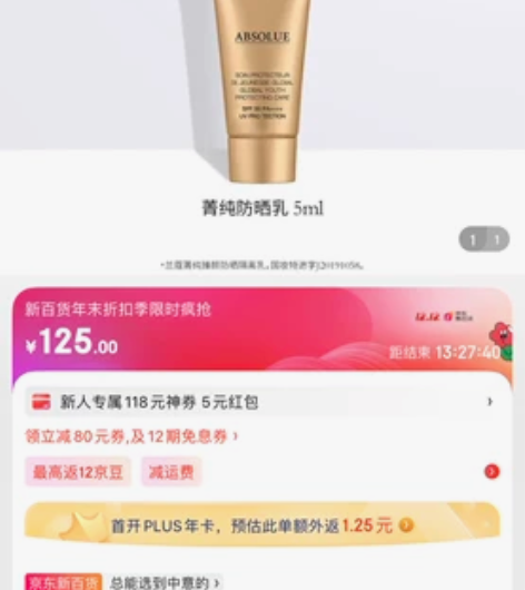 兰蔻菁纯防晒隔离乳5毫升 京东旗舰店直发售...
