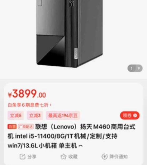 联想(Lenovo)扬天M460商用台式机...