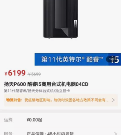 品牌主机，非组装机。联想扬天P600 酷睿...