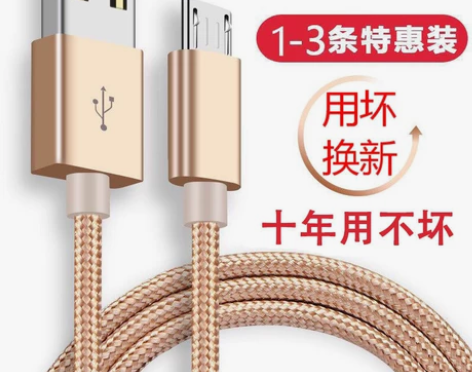 【买一送一】快充安卓数据线安卓通用 尼龙材...