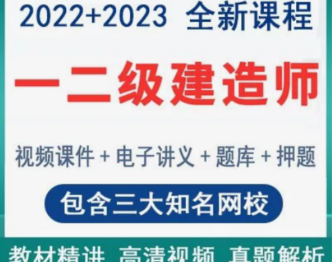 2022全国一级/二级建造师考试题库真题2...