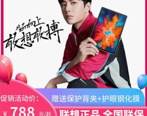 在保Lenovo/联想 小新平板pad+保...