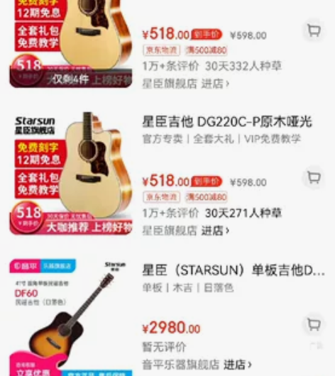 starsun星臣吉他,闲置很少使用,原来...