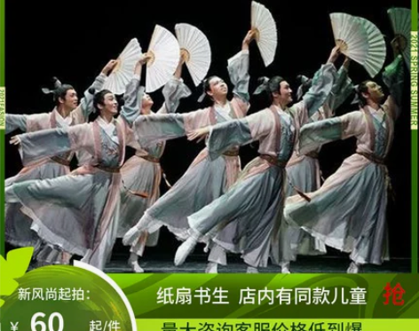 汉服纸扇书生舞蹈书生舞蹈表演服古典舞