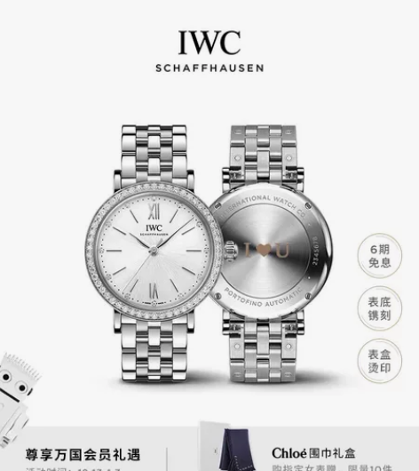 IWC万国官方旗舰柏涛菲诺系列自动腕表34...