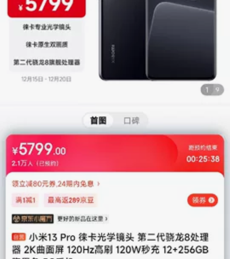 小米13Pro 12+256陶瓷黑，全新未...