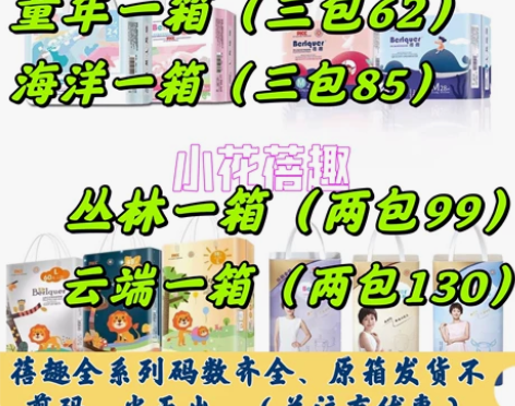 蓓趣贝趣童年纸尿裤一箱三包 官方正品不剪码...