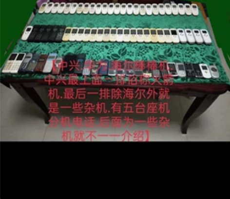 中兴火箭手机一批共77台,有的有电池有的没...