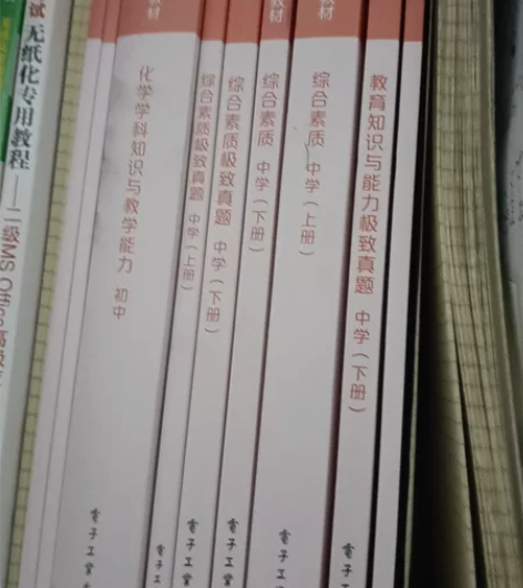 99新初中化学教师资格证考试材料，基本没有...