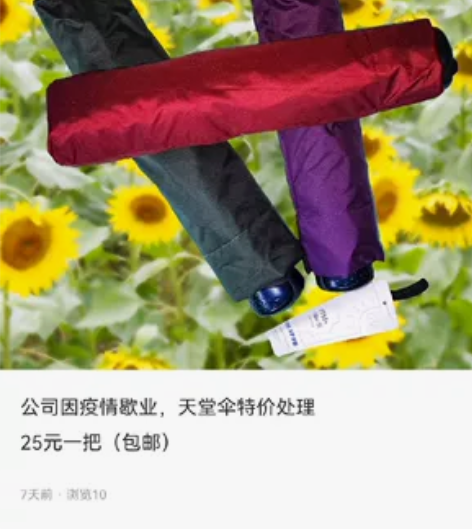 公司因疫情歇业,天堂伞超大加大号25元一把...
