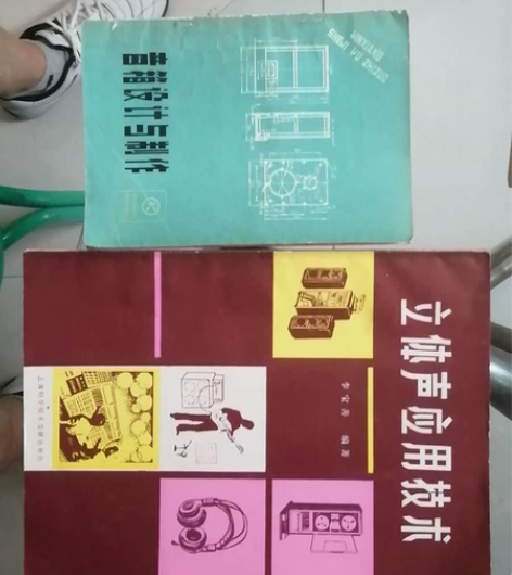 音箱设计与制作以及立体声应用技术! 基本全...