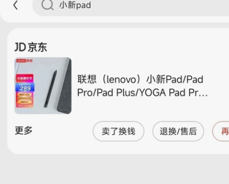 Lenovo/联想小新pad 手写笔。基本...
