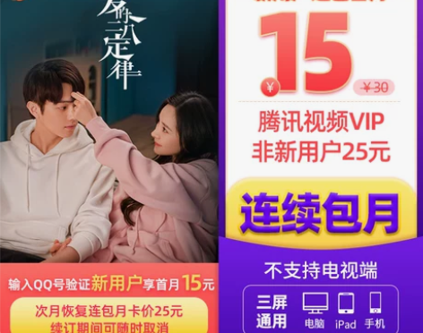 连续包月腾讯视频VIP会员1个月腾 讯vi...