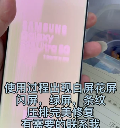 三星S20U白屏,花屏,压排完美修复,有需...