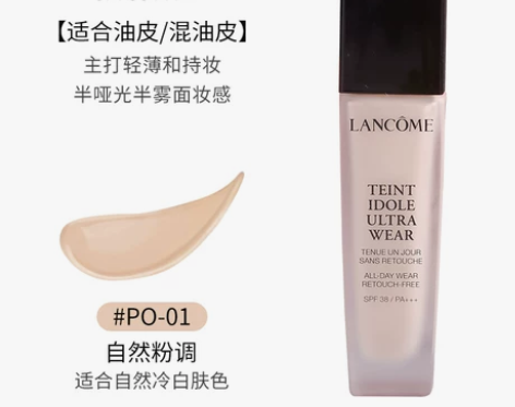 【香菇来了】兰蔻持妆轻透粉底PO-01 3...