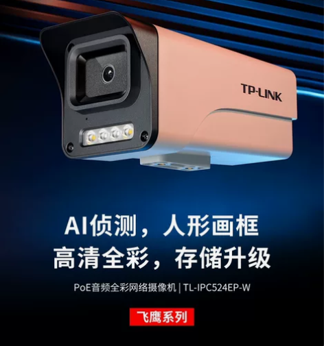 TP-Link飞鹰 200万像素PoE筒型...