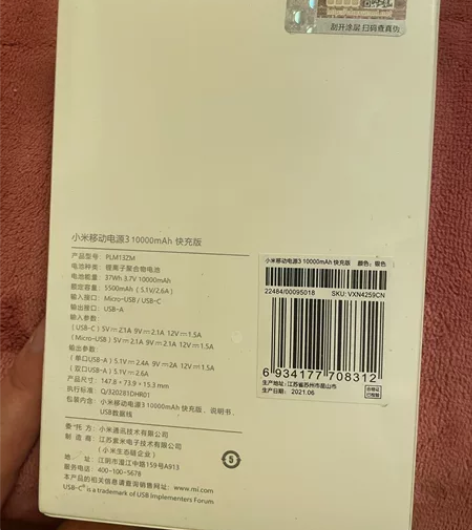 小米充电宝10000毫安，全新未拆封，不包...