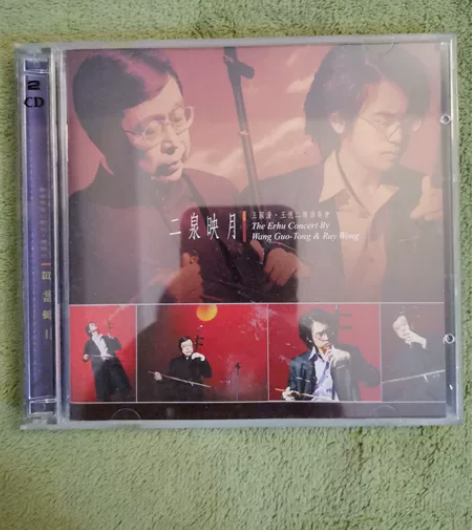 王国潼 王憓 二胡演奏 二泉映月 港版双c...