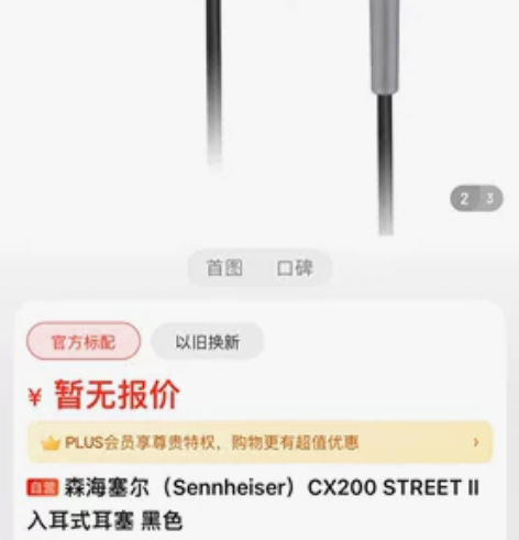 森海塞尔(Sennheiser)CX200...