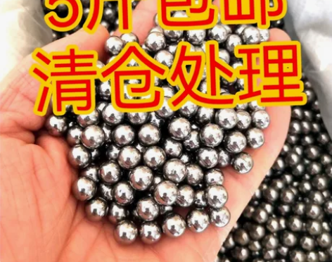 超市不开了,清仓处理钢珠8mm钢球8毫米特...