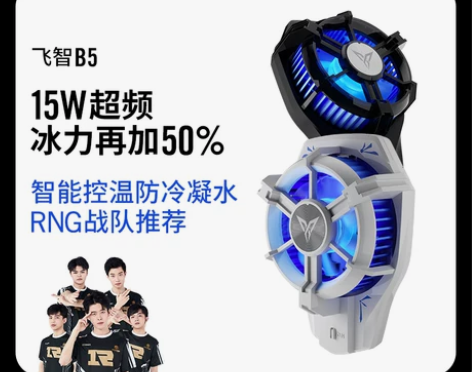 蜂翼2pro可超频超静音散热背夹半导体制冷...