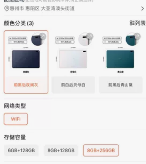 华为平板 Mate Pad pro 256...