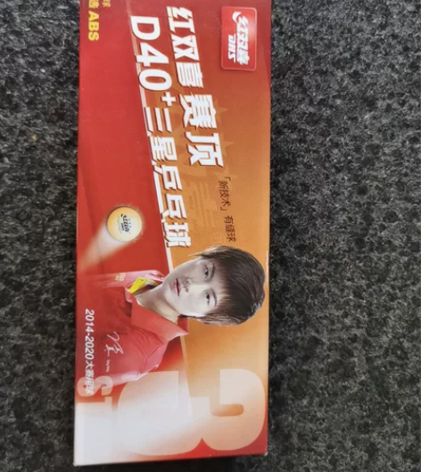 全新红双喜D40+三星乒乓球一盒10个，黄...