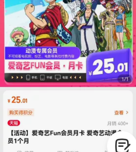 爱奇艺fun会员一个月，秒到账，不要钱大甩...