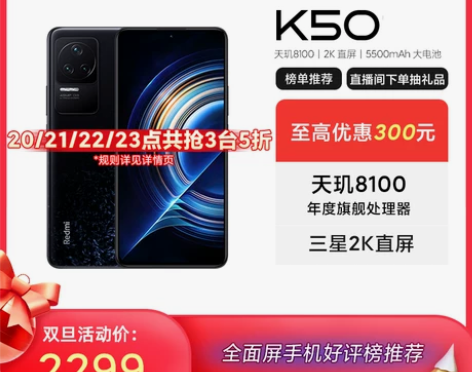 多个整点抢五折Redmi K50 红米手机...