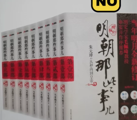 明朝那些事一共9册 图文增补版是P D F...